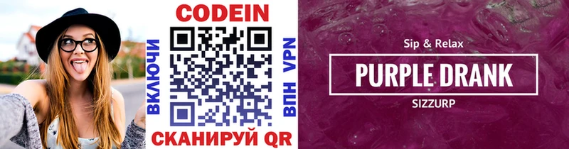 Купить где  Усолье  Codein Purple Drank 